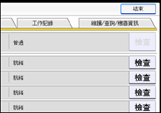 操作面板畫面說明圖