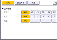 操作面板畫面說明圖