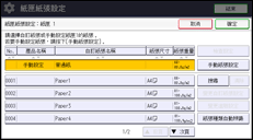 操作面板畫面說明圖