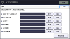 操作面板畫面說明圖