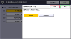 操作面板畫面說明圖