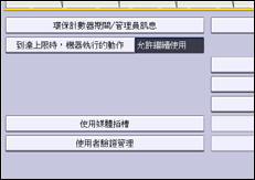 操作面板畫面說明圖