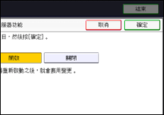 操作面板畫面說明圖