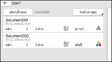 ภาพแสดงหน้าจอแผงควบคุม