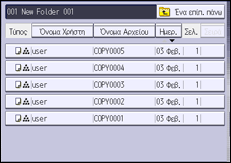 Εικόνα οθόνης πίνακα χειρισμού