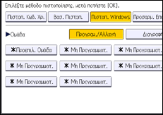 Εικόνα οθόνης πίνακα χειρισμού