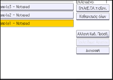 Εικόνα οθόνης πίνακα χειρισμού