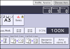 Εικόνα οθόνης πίνακα χειρισμού