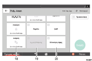 Απεικόνιση της οθόνης του πίνακα χειρισμού με αριθμημένες επεξηγήσεις