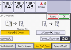Εικόνα οθόνης πίνακα χειρισμού