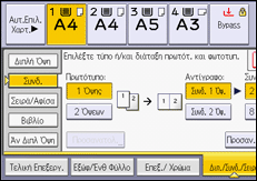 Εικόνα οθόνης πίνακα χειρισμού
