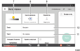 Иллюстрация экрана панели управления с пронумерованными сносками