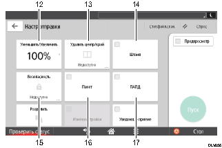 Иллюстрация экрана панели управления с пронумерованными сносками