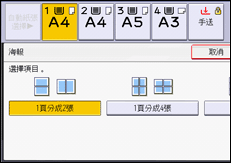 操作面板畫面說明圖