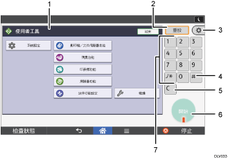 操作面板畫面說明圖編號標註說明圖