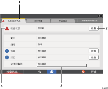 带编号的操作面板屏幕插图