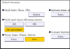 Εικόνα οθόνης πίνακα χειρισμού