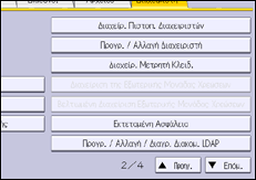 Εικόνα οθόνης πίνακα χειρισμού
