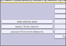 Εικόνα οθόνης πίνακα χειρισμού