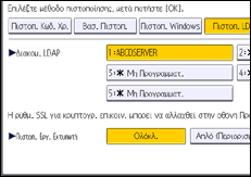 Εικόνα οθόνης πίνακα χειρισμού