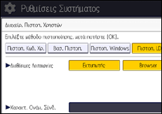 Εικόνα οθόνης πίνακα χειρισμού