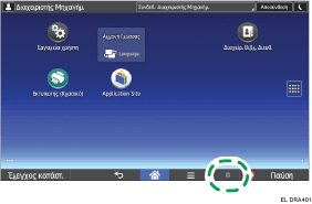 Εικόνα οθόνης πίνακα χειρισμού
