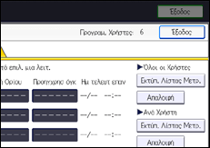 Εικόνα οθόνης πίνακα χειρισμού