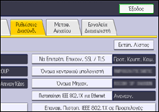Εικόνα οθόνης πίνακα χειρισμού