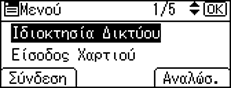 Εικόνα οθόνης πίνακα χειρισμού