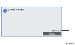Απεικόνιση της οθόνης του πίνακα χειρισμού με αριθμημένες επεξηγήσεις