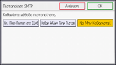Εικόνα οθόνης πίνακα χειρισμού