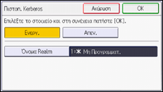 Εικόνα οθόνης πίνακα χειρισμού