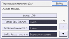 Εικόνα οθόνης πίνακα χειρισμού