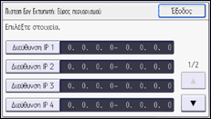 Εικόνα οθόνης πίνακα χειρισμού