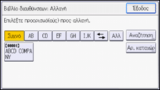 Εικόνα οθόνης πίνακα χειρισμού