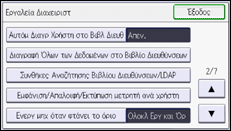 Εικόνα οθόνης πίνακα χειρισμού