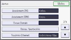 Εικόνα οθόνης πίνακα χειρισμού