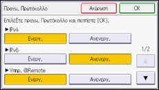 Εικόνα οθόνης πίνακα χειρισμού