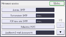 Εικόνα οθόνης πίνακα χειρισμού