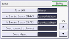 Εικόνα οθόνης πίνακα χειρισμού