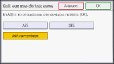 Εικόνα οθόνης πίνακα χειρισμού