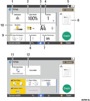 Εικόνα οθόνης πίνακα χειρισμού