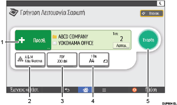 Απεικόνιση πίνακα ελέγχου