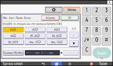Εικόνα οθόνης πίνακα χειρισμού