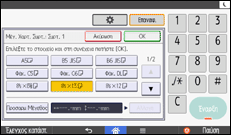 Εικόνα οθόνης πίνακα χειρισμού