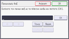 Εικόνα οθόνης πίνακα χειρισμού