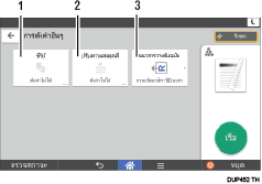 ภาพแสดงหน้าจอแผงควบคุม