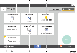 ภาพประกอบแสดงชื่อเรียกส่วนต่างๆ ของหน้าจอแผงควบคุมการทำงานตามหมายเลข