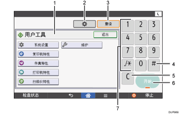 带编号标注的操作面板画面插图