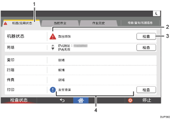 带编号的操作面板屏幕插图